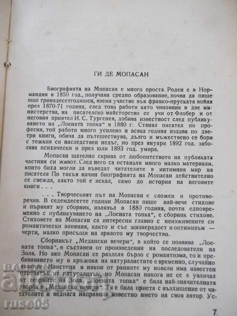 Book "Stories - Guy de Maupassant" - 128 p. with price 6.00 BGN | € 3.07 Book "Stories - Guy de Maupassant" - 128 p. with price 6.00 BGN | € 3.07