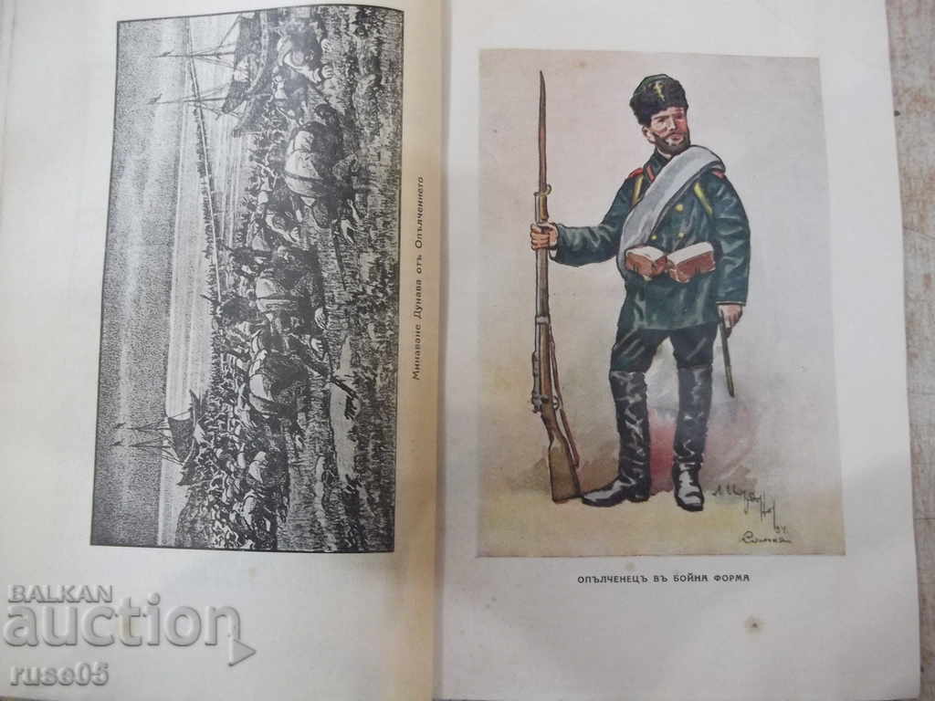 Book "Bulgarian militia in the liberation war of 1877-1878" - 86 pages - 5 Book "Bulgarian militia in the liberation war of 1877-1878" - 86 pages - 5