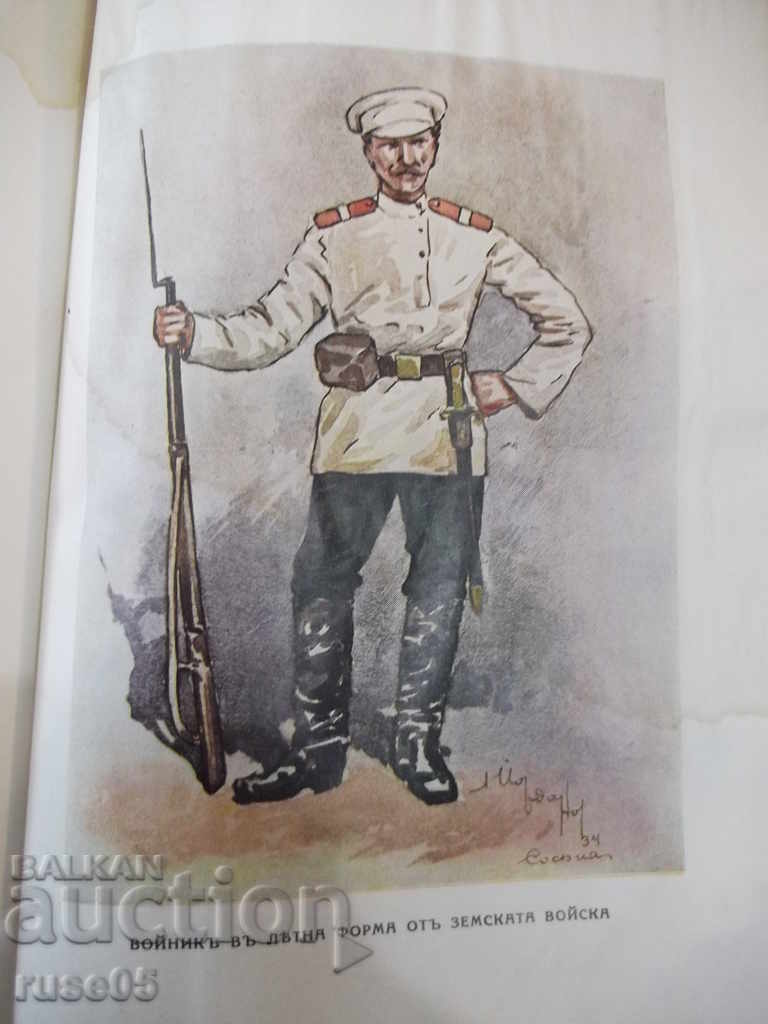 Book "Bulgarian militia in the liberation war of 1877-1878" - 86 pages - 6 Book "Bulgarian militia in the liberation war of 1877-1878" - 86 pages - 6