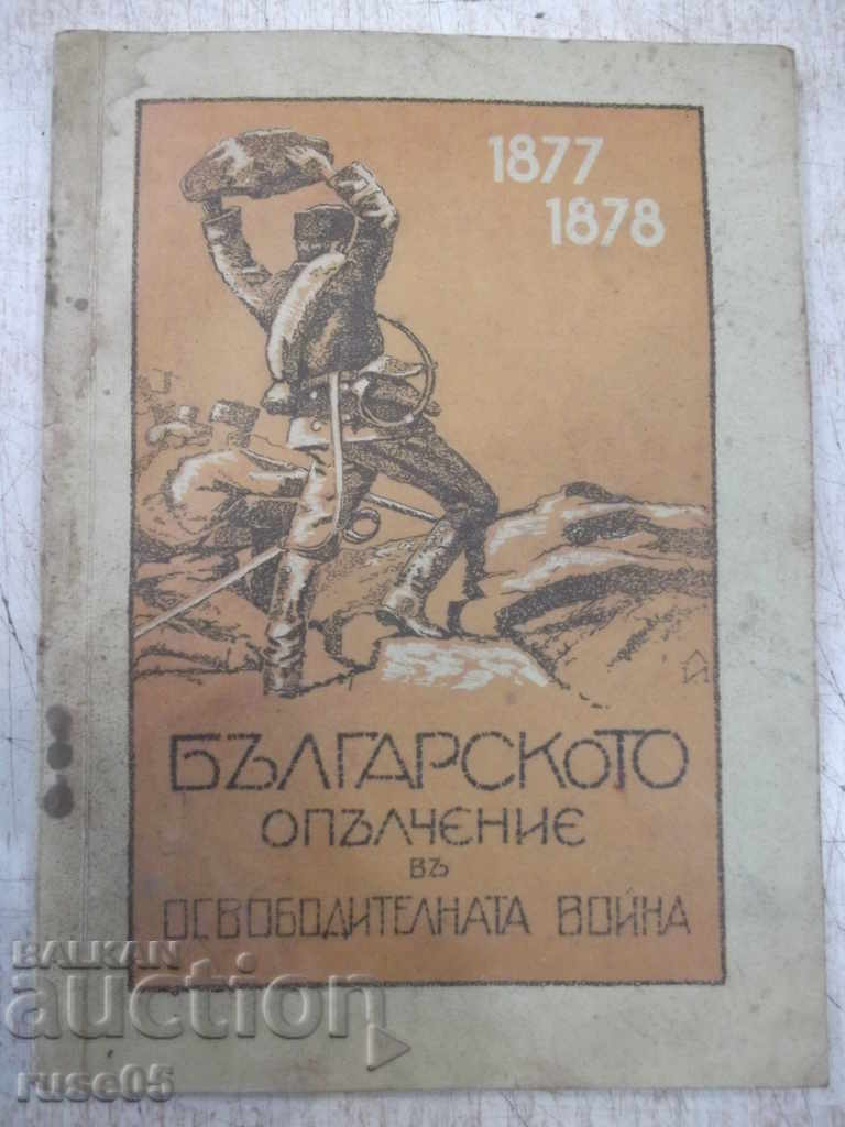 Book "Bulgarian militia in the liberation war of 1877-1878" - 86 pages