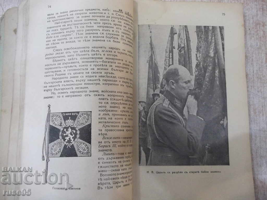 Delivery of Book "Textbook for young soldiers from all national troops" -354p Delivery of Book "Textbook for young soldiers from all national troops" -354p