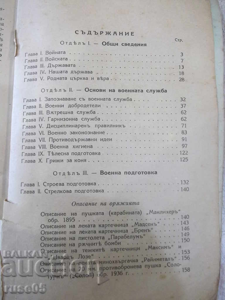 Book "Textbook for young soldiers from all national troops" -354p - 5 Book "Textbook for young soldiers from all national troops" -354p - 5