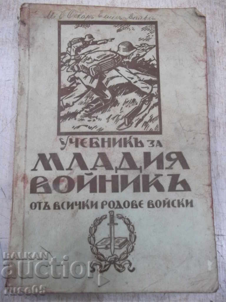 Book "Textbook for young soldiers from all national troops" -354p
