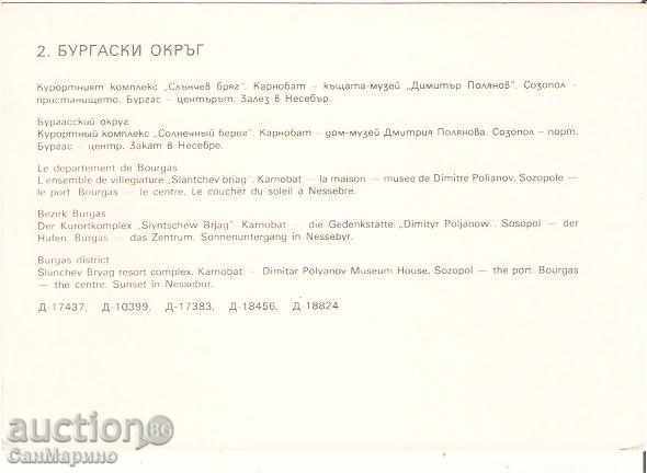 Card Bulgaria Burgas Burgas district * with price 0.60 BGN | € 0.31