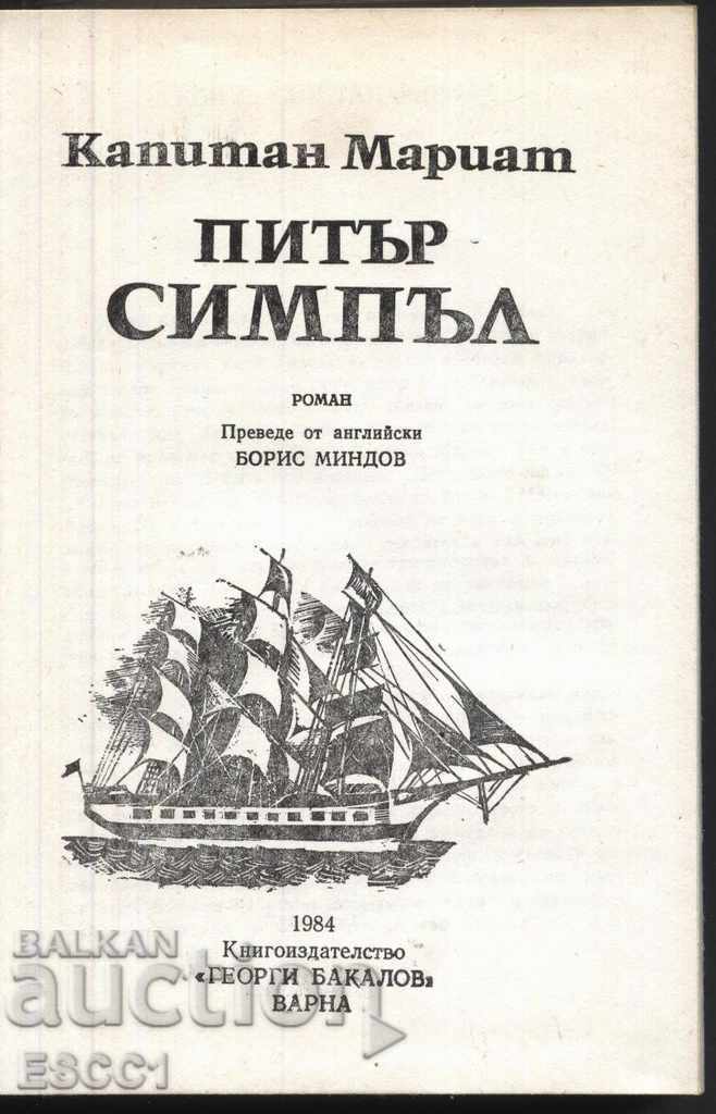 Peter Simple's book by Captain Mariath with price 2.00 BGN | € 1.02 Peter Simple's book by Captain Mariath with price 2.00 BGN | € 1.02