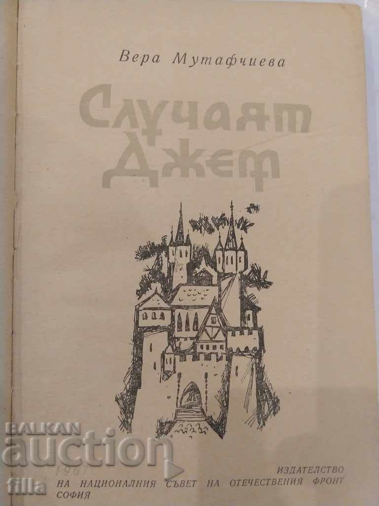 Υπόθεση Jam - Βέρα Μουταφτσίεβα με τιμή 1.79 BGN | € 0.92 Υπόθεση Jam - Βέρα Μουταφτσίεβα με τιμή 1.79 BGN | € 0.92