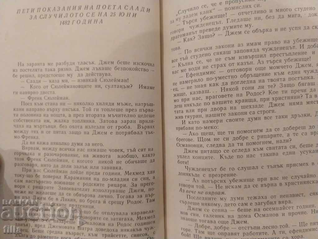 Παράδοση Υπόθεση Jam - Βέρα Μουταφτσίεβα Παράδοση Υπόθεση Jam - Βέρα Μουταφτσίεβα