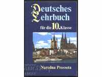 учебник Немски език 10 клас от Дикова, Величкова