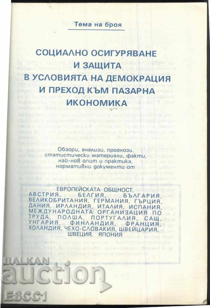 carte Euro Globe Trade Union Interpanorama 1-2 1992 cu preț 1.00 BGN | € 0.51 carte Euro Globe Trade Union Interpanorama 1-2 1992 cu preț 1.00 BGN | € 0.51
