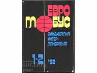 Βιβλίο Euro Globus Συνδικαλιστική Interpanorama 1-2 1992