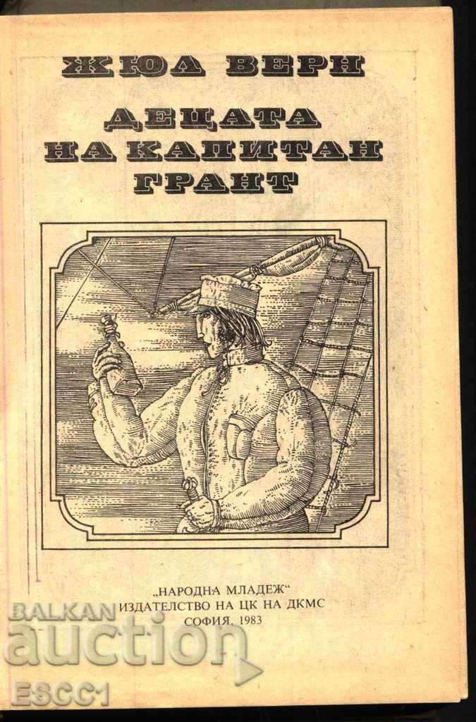 book The Children of Captain Grant by Jules Verne with price 1.00 BGN | € 0.51