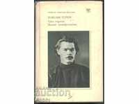 book Among the People, My Universities by Maxim Gorky