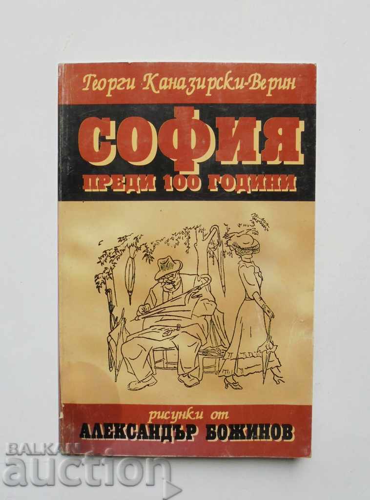 София преди 100 години - Георги Каназирски-Верин 1996 г.