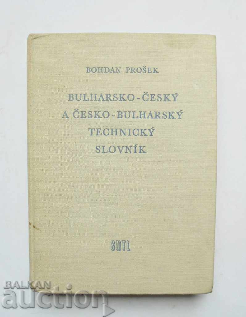 Българо-чешки и чешко-български технически речник 1958 г.