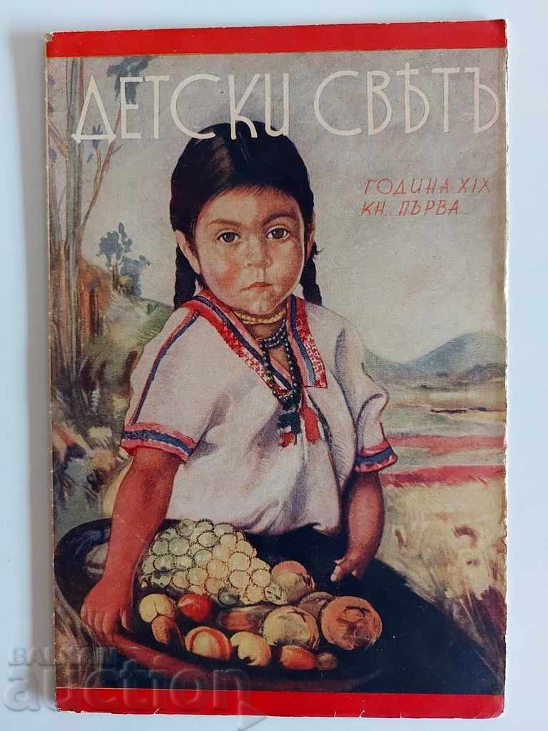 1939 CHILDREN'S WORLD ISSUE 1 MAGAZINE NEWSPAPER KINGDOM OF BULGARIA