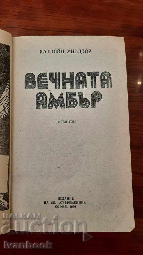 Auction Eternal Amber - Kathleen Windsor Volume 1 + 2 Auction Eternal Amber - Kathleen Windsor Volume 1 + 2