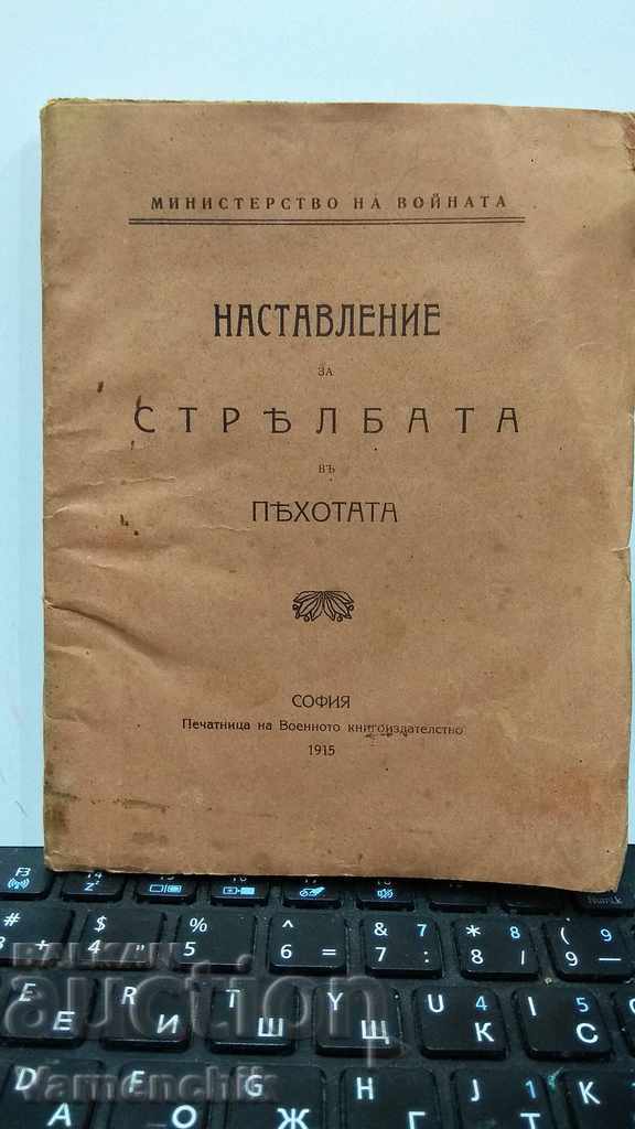 Delivery of EXTREMELY RARE Instruction for shooting in infantry 1915 Delivery of EXTREMELY RARE Instruction for shooting in infantry 1915