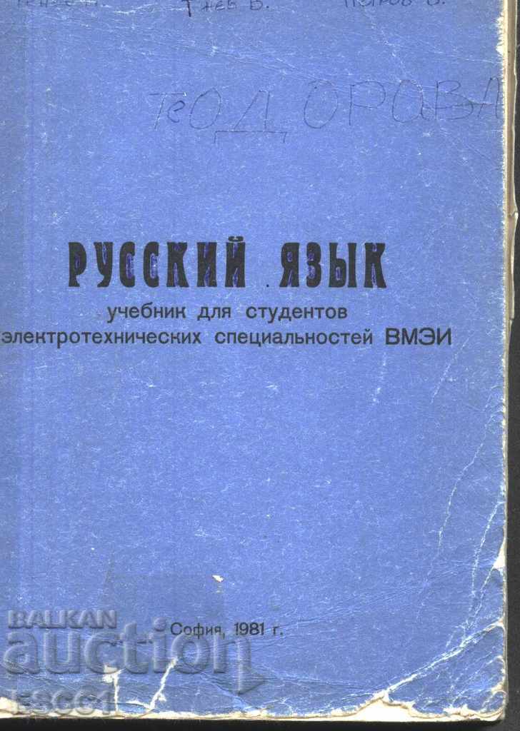 manual elevi de limba rusă în inginerie electrică