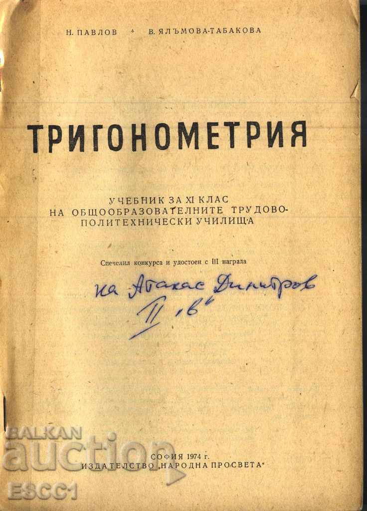 textbook Trigonometry for XI grade by N. Pavlov, V. Yalamova with price 1.00 BGN | € 0.51 textbook Trigonometry for XI grade by N. Pavlov, V. Yalamova with price 1.00 BGN | € 0.51