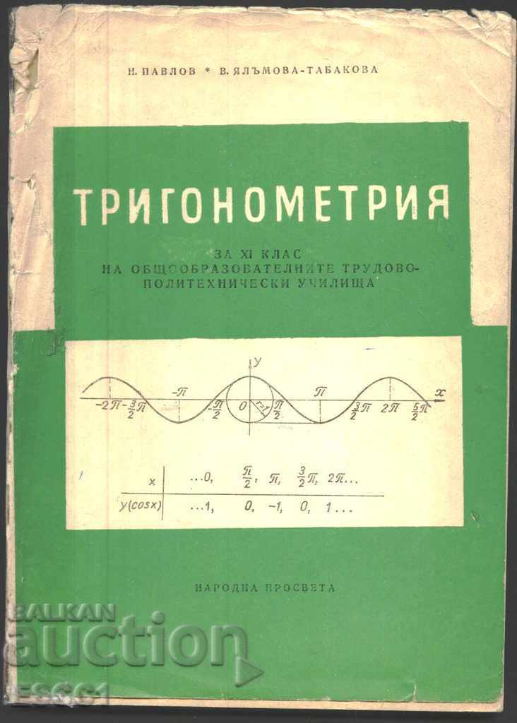 textbook Trigonometry for XI grade by N. Pavlov, V. Yalamova