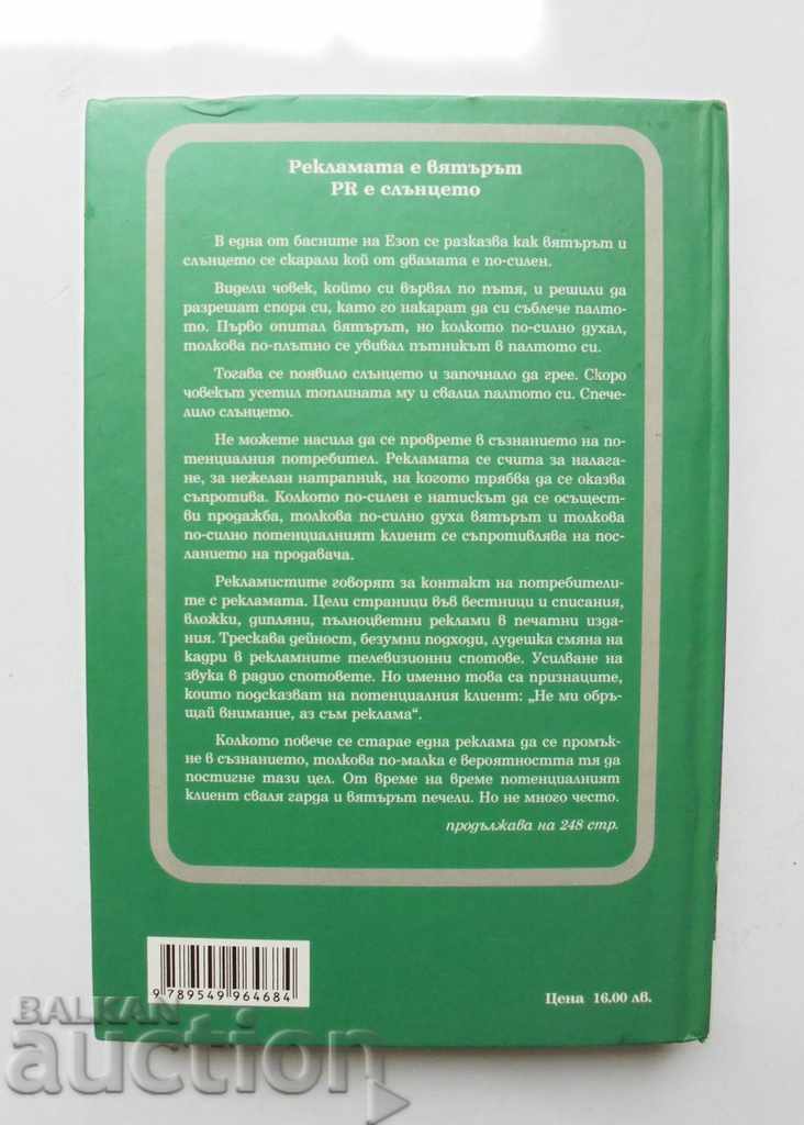 The Sunset of Advertising ... Al Rees, Laura Rees 2003 with price 10.00 BGN | € 5.11