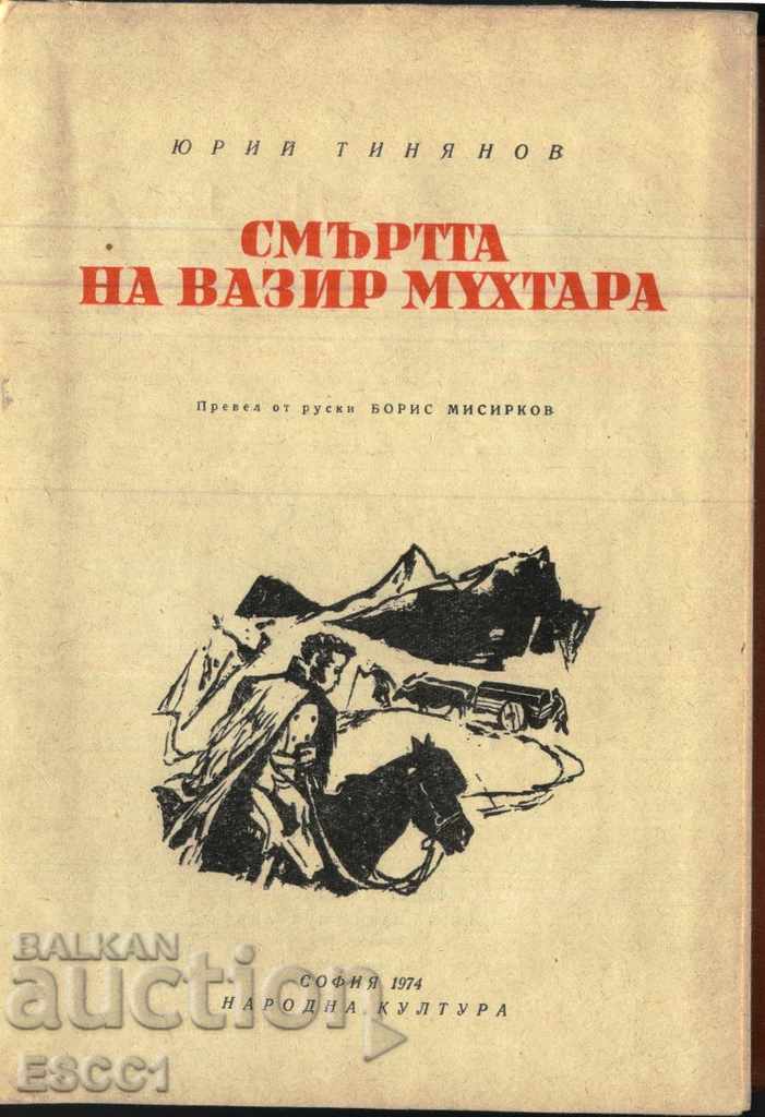 book The Death of Vazir Mukhtara by Yuri Tanyanov with price 1.00 BGN | € 0.51 book The Death of Vazir Mukhtara by Yuri Tanyanov with price 1.00 BGN | € 0.51
