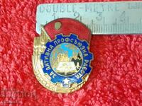 Стара соц значка емайл ЗА АКТИВНА ПРОФСЪЮЗНА РАБОТА