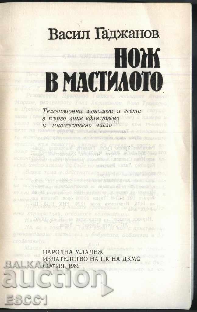 book Knife in Ink by Vasil Gadjanov with price 1.00 BGN | € 0.51 book Knife in Ink by Vasil Gadjanov with price 1.00 BGN | € 0.51