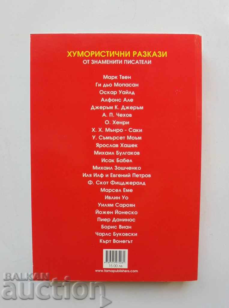 Humorous stories by famous writers in 2012 with price 11.00 BGN | € 5.62 Humorous stories by famous writers in 2012 with price 11.00 BGN | € 5.62