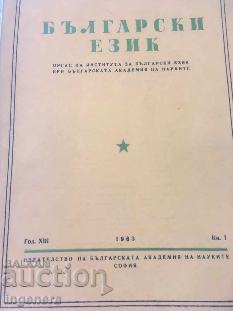 BOOK BOOK MAGAZINE EDUCATIONAL SCIENCE TEXTBOOK-1963 with price 2.00 BGN | € 1.02 BOOK BOOK MAGAZINE EDUCATIONAL SCIENCE TEXTBOOK-1963 with price 2.00 BGN | € 1.02