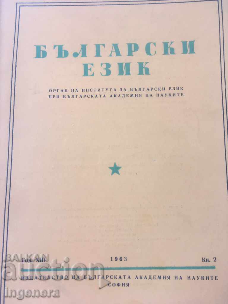 BOOK BOOK MAGAZINE EDUCATIONAL SCIENCE TEXTBOOK-1963 with price 2.00 BGN | € 1.02 BOOK BOOK MAGAZINE EDUCATIONAL SCIENCE TEXTBOOK-1963 with price 2.00 BGN | € 1.02