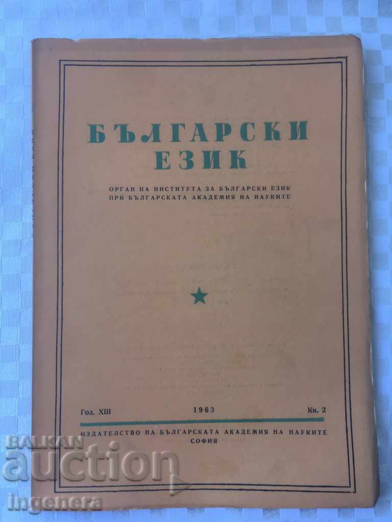 КНИГА КНИЖКА СПИСАНИЕ ОБРАЗОВАТЕЛНО НАУКА УЧЕБНИК-1963 год