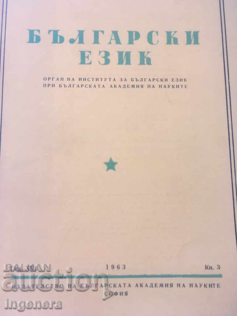 BOOK BOOK MAGAZINE EDUCATIONAL SCIENCE TEXTBOOK-1963 with price 2.00 BGN | € 1.02 BOOK BOOK MAGAZINE EDUCATIONAL SCIENCE TEXTBOOK-1963 with price 2.00 BGN | € 1.02