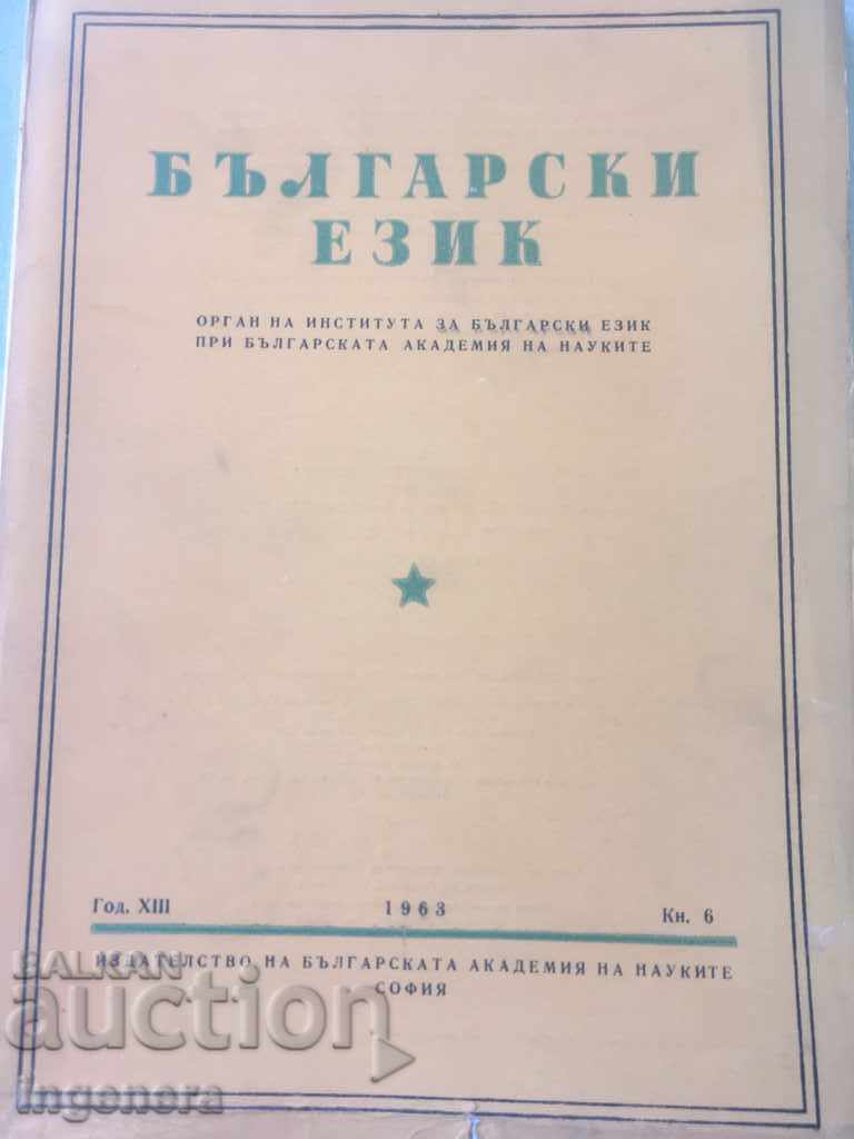 BOOK BOOK MAGAZINE EDUCATIONAL SCIENCE TEXTBOOK-1963 with price 2.00 BGN | € 1.02 BOOK BOOK MAGAZINE EDUCATIONAL SCIENCE TEXTBOOK-1963 with price 2.00 BGN | € 1.02