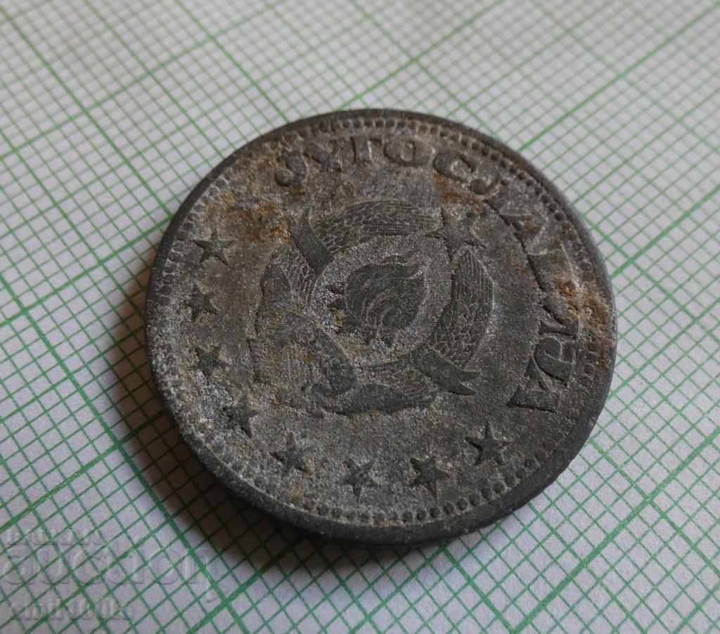 5 dinars 1945 Yugoslavia - 6