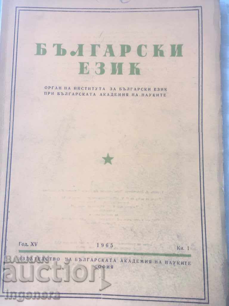 ΒΙΒΛΙΟ ΒΙΒΛΙΟ ΠΕΡΙΓΡΑΦΗ ΕΚΠΑΙΔΕΥΤΙΚΗ ΕΠΙΣΤΗΜΗ ΕΠΙΣΤΗΜΗ-1965 με τιμή 2.00 BGN | € 1.02 ΒΙΒΛΙΟ ΒΙΒΛΙΟ ΠΕΡΙΓΡΑΦΗ ΕΚΠΑΙΔΕΥΤΙΚΗ ΕΠΙΣΤΗΜΗ ΕΠΙΣΤΗΜΗ-1965 με τιμή 2.00 BGN | € 1.02