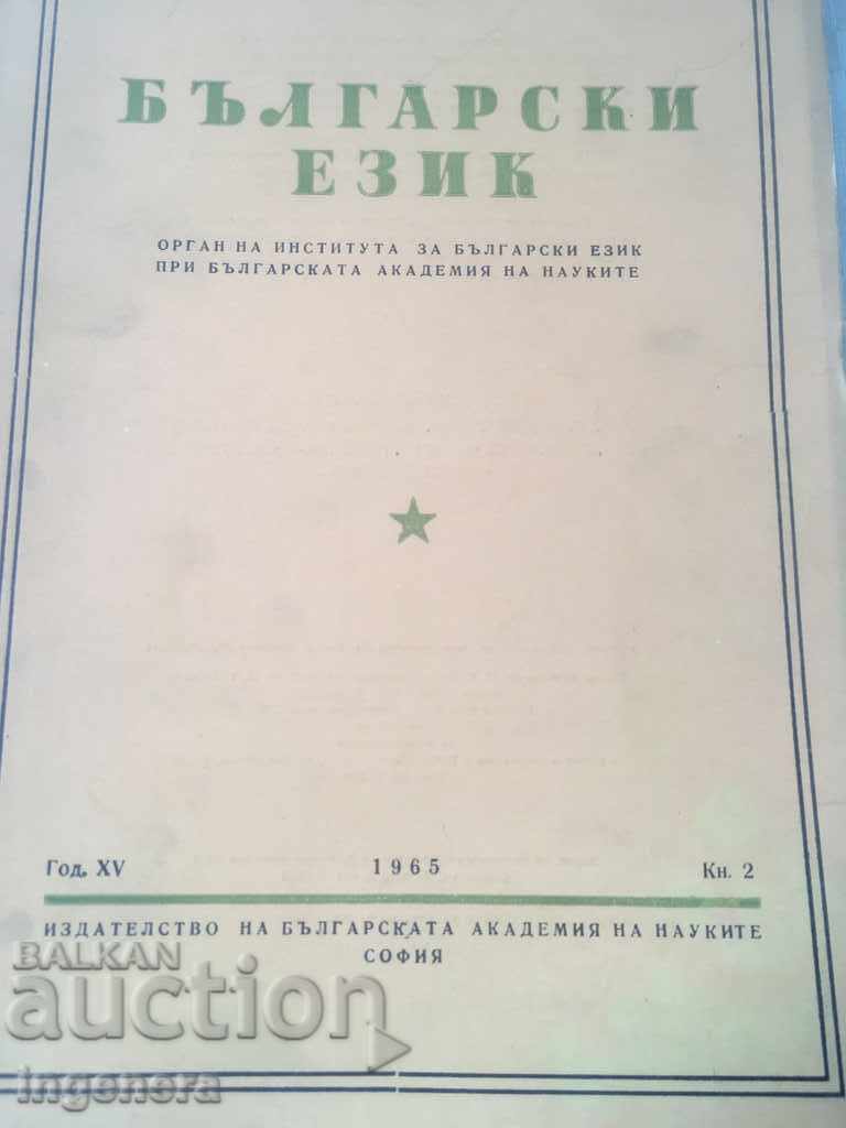 BOOK BOOK MAGAZINE EDUCATIONAL SCIENCE TEXTBOOK-1965 with price 2.00 BGN | € 1.02 BOOK BOOK MAGAZINE EDUCATIONAL SCIENCE TEXTBOOK-1965 with price 2.00 BGN | € 1.02