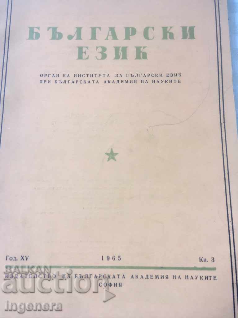 BOOK BOOK MAGAZINE EDUCATIONAL SCIENCE TEXTBOOK-1965 with price 2.00 BGN | € 1.02 BOOK BOOK MAGAZINE EDUCATIONAL SCIENCE TEXTBOOK-1965 with price 2.00 BGN | € 1.02