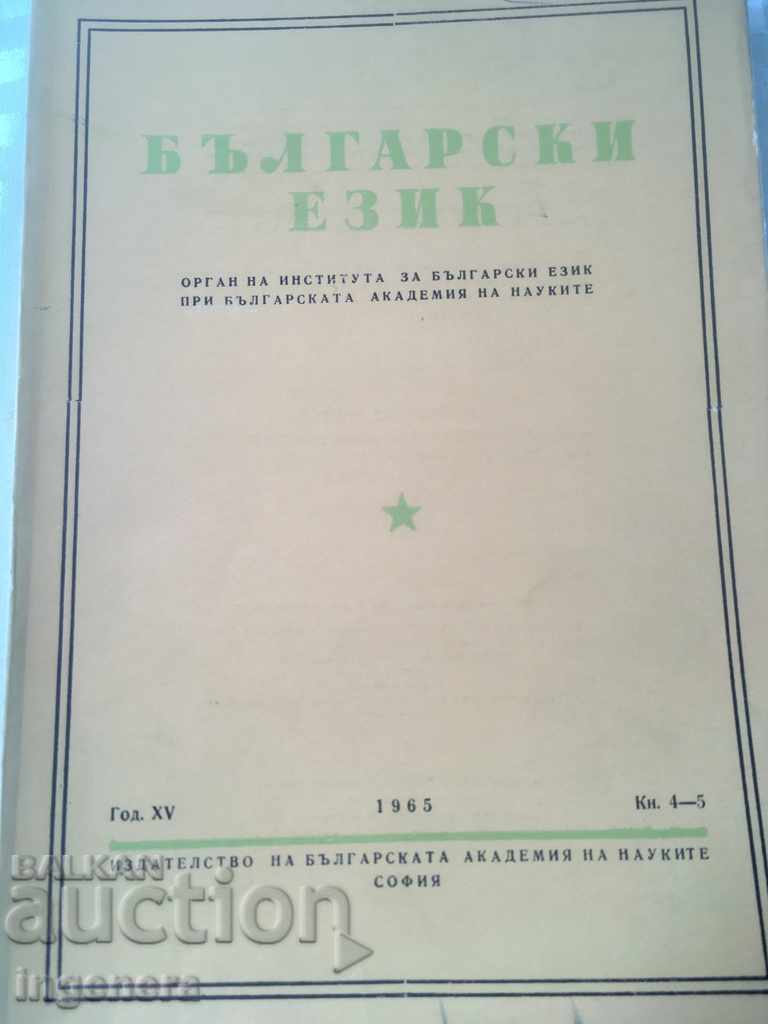 BOOK BOOK MAGAZINE EDUCATIONAL SCIENCE TEXTBOOK-1965 with price 2.00 BGN | € 1.02 BOOK BOOK MAGAZINE EDUCATIONAL SCIENCE TEXTBOOK-1965 with price 2.00 BGN | € 1.02