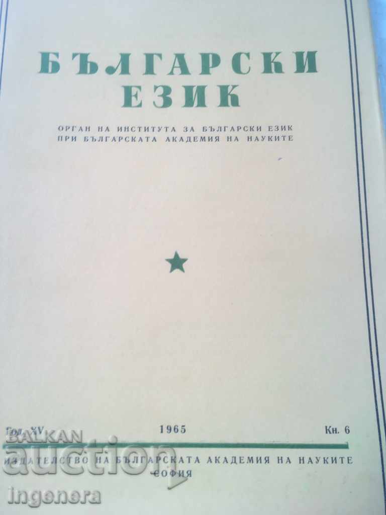 BOOK BOOK MAGAZINE EDUCATIONAL SCIENCE TEXTBOOK-1965 with price 2.00 BGN | € 1.02 BOOK BOOK MAGAZINE EDUCATIONAL SCIENCE TEXTBOOK-1965 with price 2.00 BGN | € 1.02