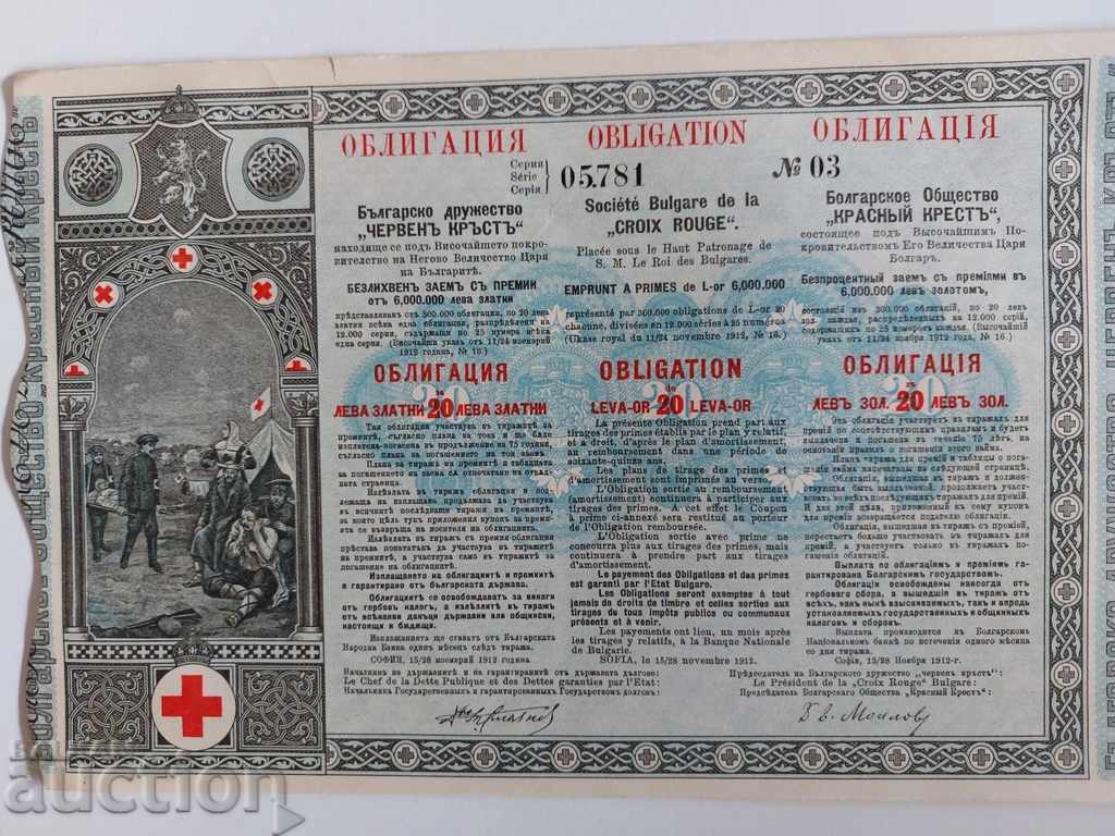 1912 BOND RED CROSS WAR KINGDOM OF BULGARIA with price 15.00 BGN | € 7.67 1912 BOND RED CROSS WAR KINGDOM OF BULGARIA with price 15.00 BGN | € 7.67
