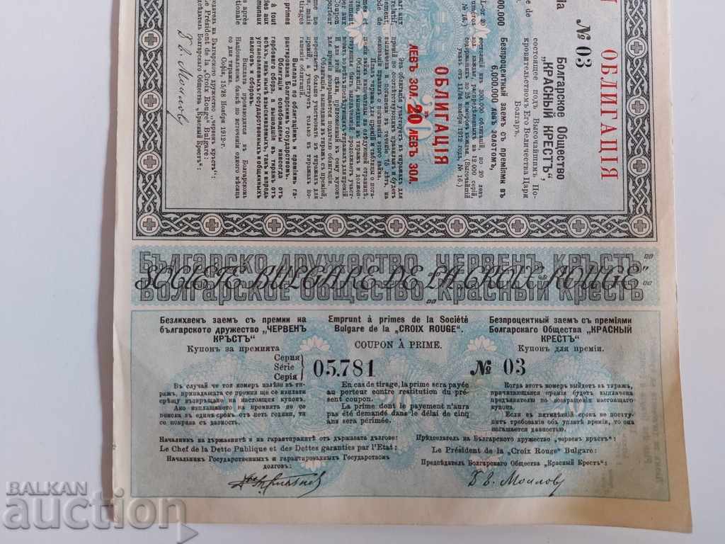 Auction 1912 BOND RED CROSS WAR KINGDOM OF BULGARIA Auction 1912 BOND RED CROSS WAR KINGDOM OF BULGARIA
