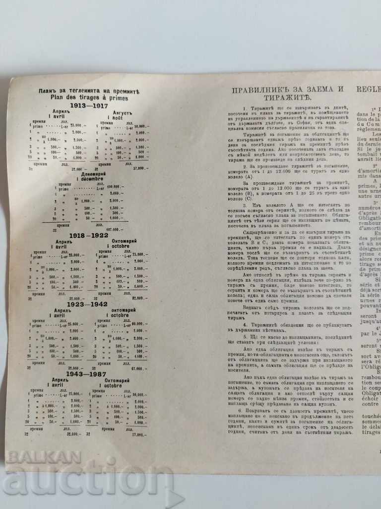 1912 BOND RED CROSS WAR KINGDOM OF BULGARIA - 5 1912 BOND RED CROSS WAR KINGDOM OF BULGARIA - 5