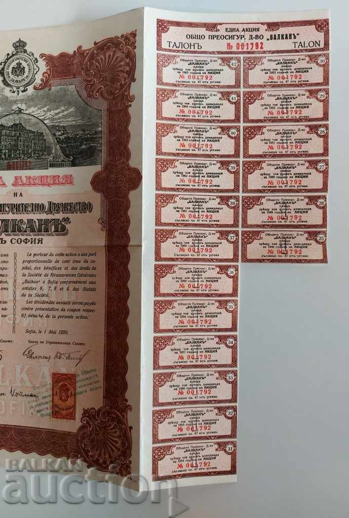 SHARE REINSURANCE COMPANY BALKANS BOND with price 55.00 BGN | € 28.12 SHARE REINSURANCE COMPANY BALKANS BOND with price 55.00 BGN | € 28.12