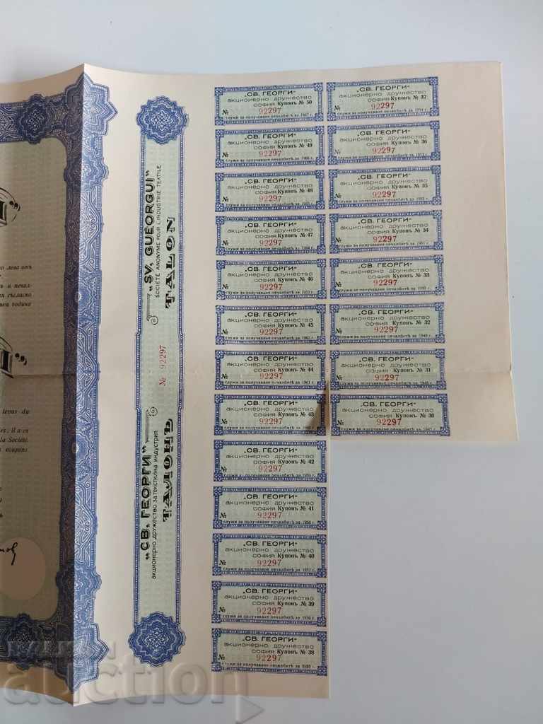 1941 ACTION TEXTILE INDUSTRY BOND SAINT GEORGE GEORGE with price 25.00 BGN | € 12.78 1941 ACTION TEXTILE INDUSTRY BOND SAINT GEORGE GEORGE with price 25.00 BGN | € 12.78