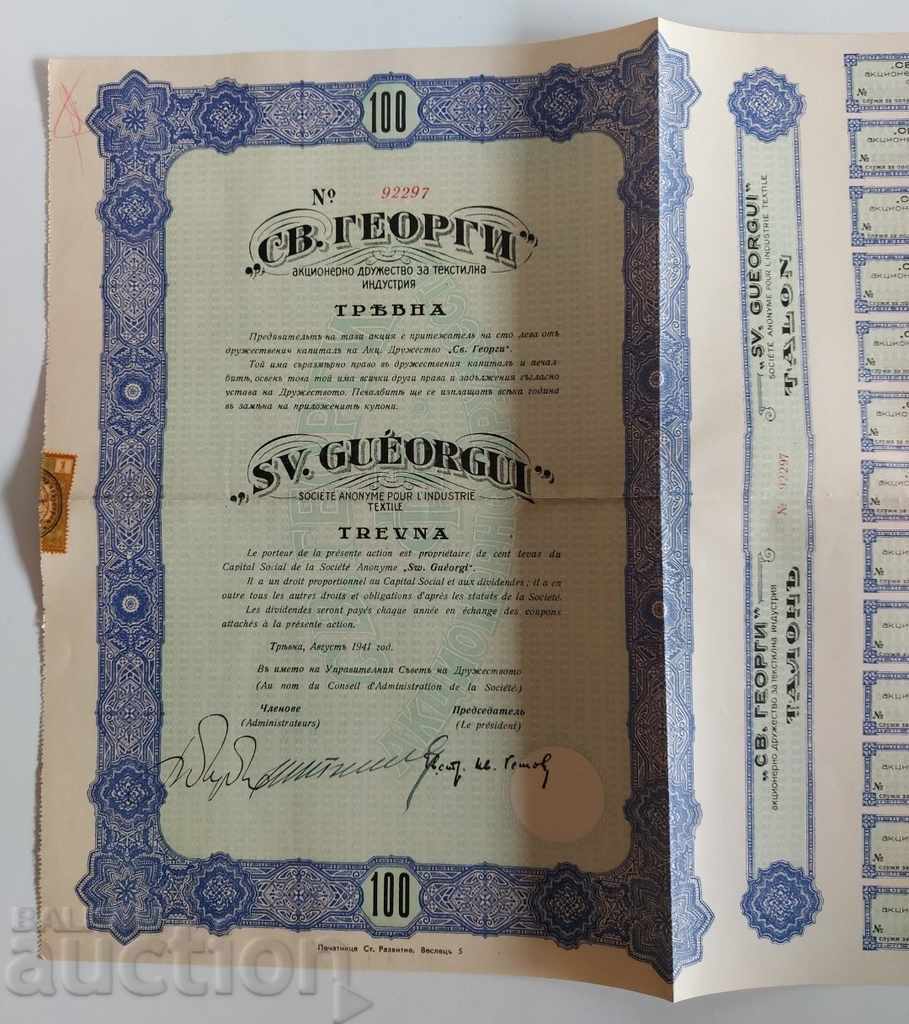 Auction 1941 ACTION TEXTILE INDUSTRY BOND SAINT GEORGE GEORGE Auction 1941 ACTION TEXTILE INDUSTRY BOND SAINT GEORGE GEORGE