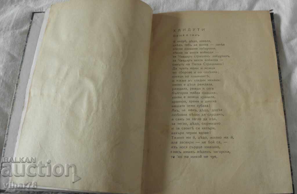 OLD BOOK OF POEMS - 5
