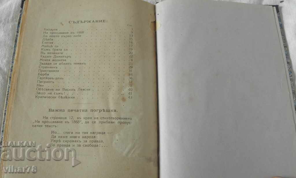 OLD BOOK OF POEMS - 6