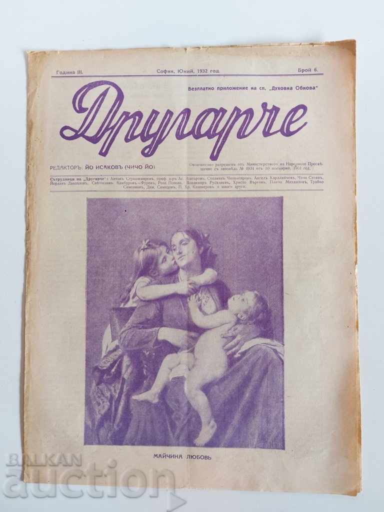 1932 ISSUE 6 FRIEND'S MAGAZINE SPIRITUAL RENEWAL CHILDREN'S BOOK