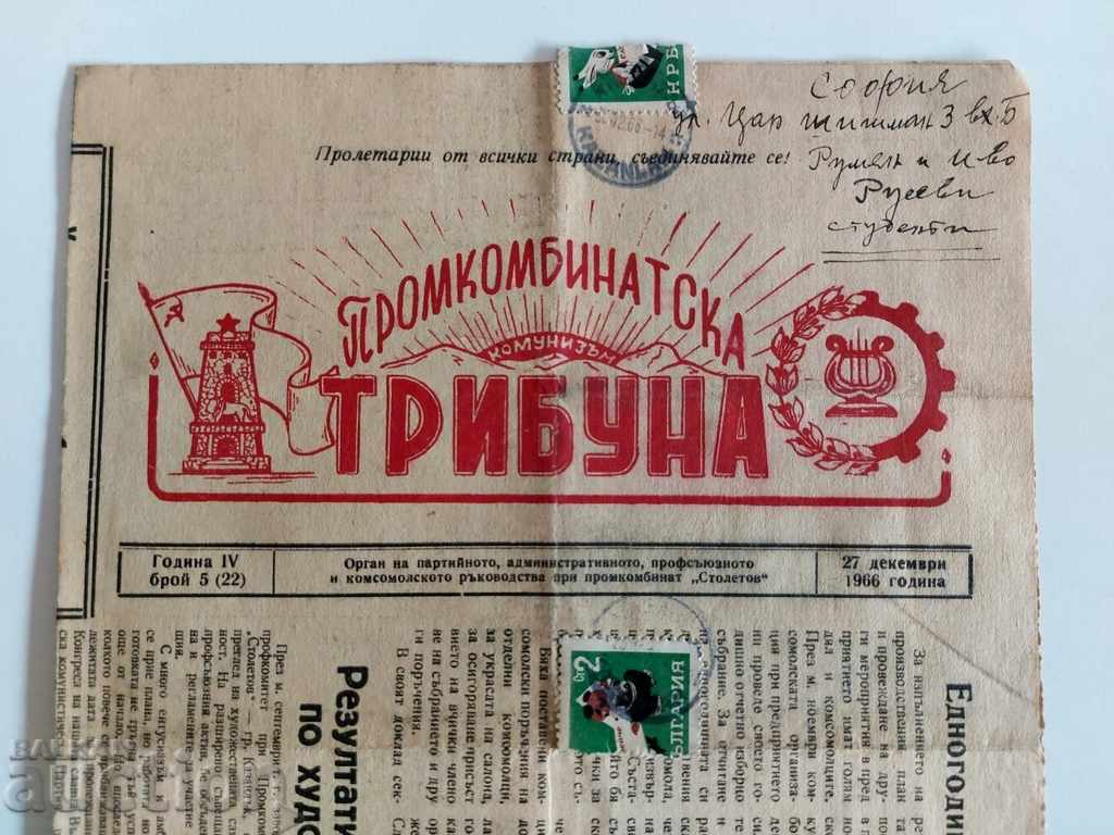 1966 ISSUE 5 INDUSTRIAL TRIBUNE BULLETIN with price 25.00 BGN | € 12.78 1966 ISSUE 5 INDUSTRIAL TRIBUNE BULLETIN with price 25.00 BGN | € 12.78